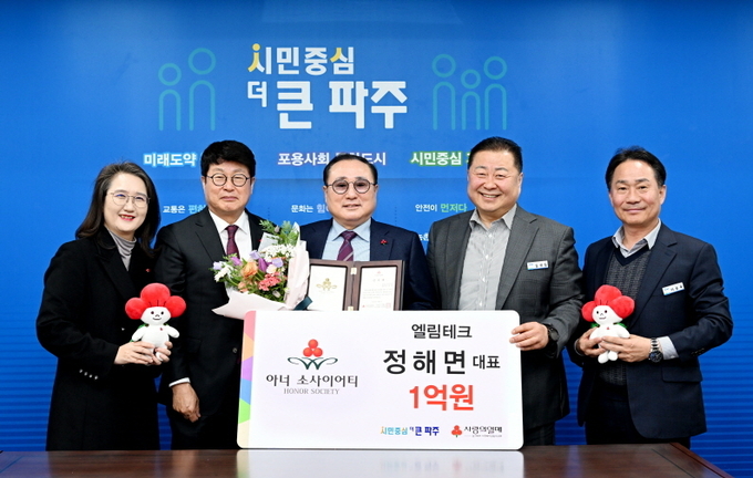 기부자 정해면 대표(중앙) 김경일 파주시장(우측 2번째) 사랑의열매 권인욱 경기회장 등이 참석해 회원가입식을 가졌다. (사진=파주시 제공)