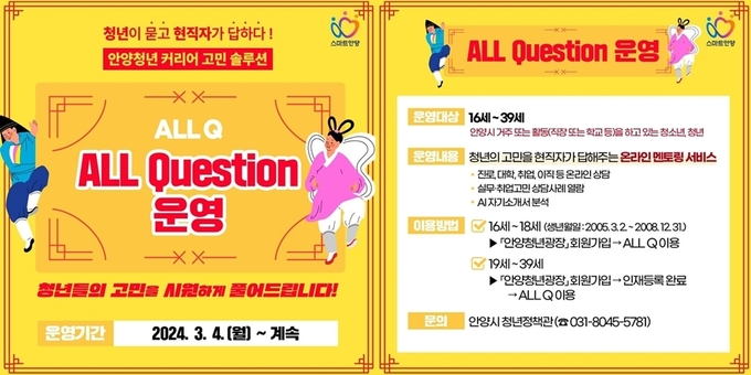 '올큐' 홍보 포스터.(사진=안양시 제공)