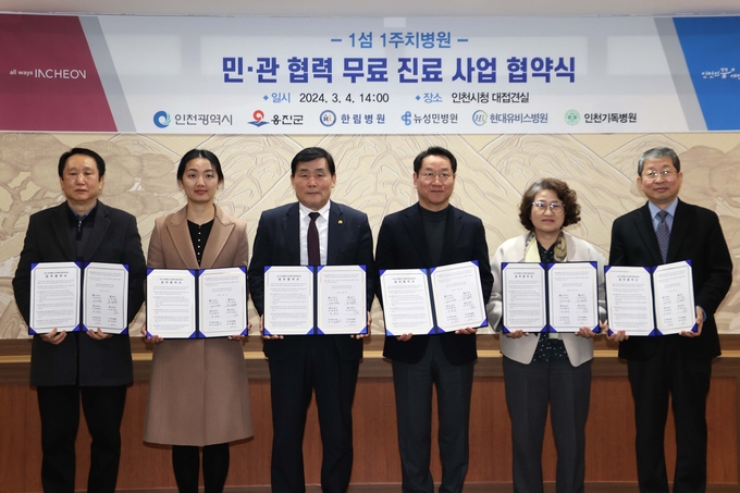 인천 옹진군은 4일 인천시와 한림병원, 뉴성민병원, 현대유비스병원, 인천기독병원과 1섬 1주치(主治) 병원 무료진료 업무협약을 체결했다. ( 사진 = 옹진군 제공 )