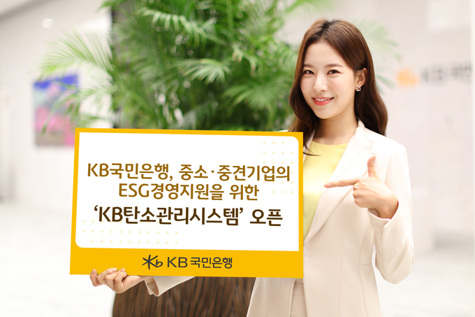 (사진=KB국민은행 제공)