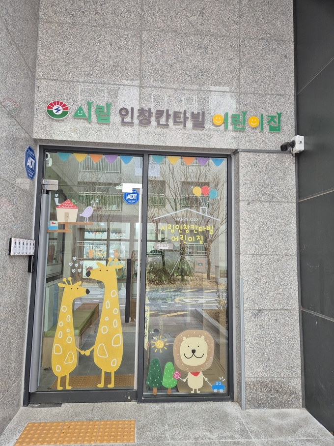 구리시립인창칸타빌어린이집. (사진=구리시 제공)