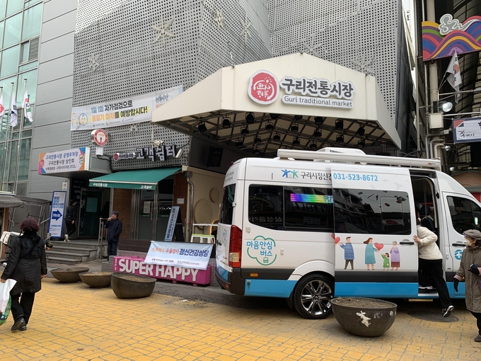구리시 ‘마음안심버스’. (사진=구리시 제공)