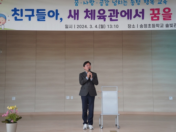 4일 송정초등학교 솔빛관에서 열린 준공식에서 김승원(민주·수원갑) 의원이 축사를 하고 있다. (사진=김승원 의원 측 제공) 