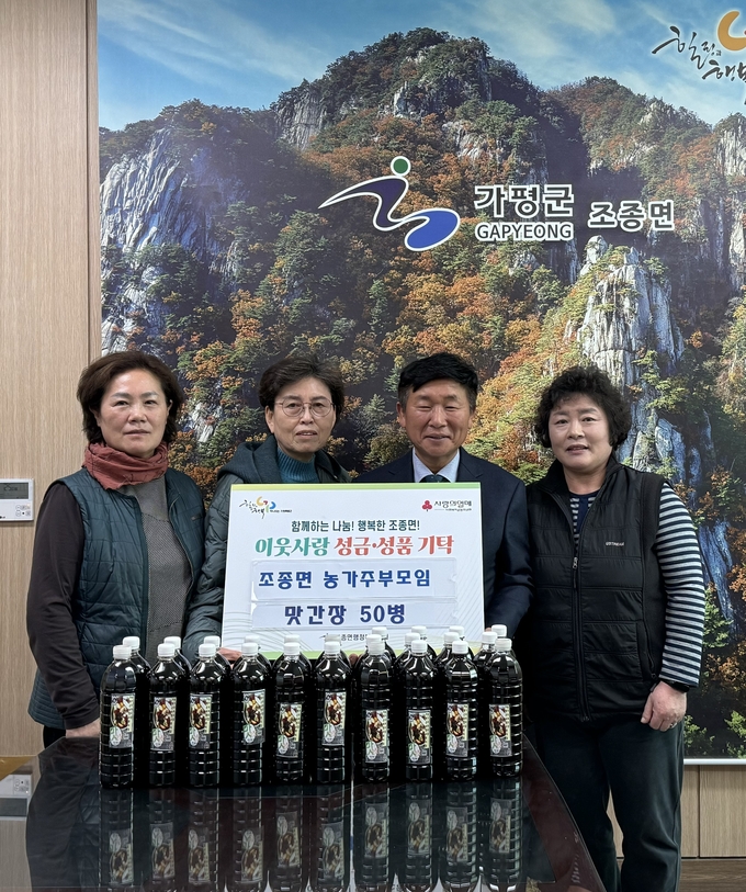 가평군 조종면 농가주부모임이 조종면행정복지센터에 방문해 맛간장을 기탁하고 있다. (사진=가평군 조종면 행정복지센터 제공)