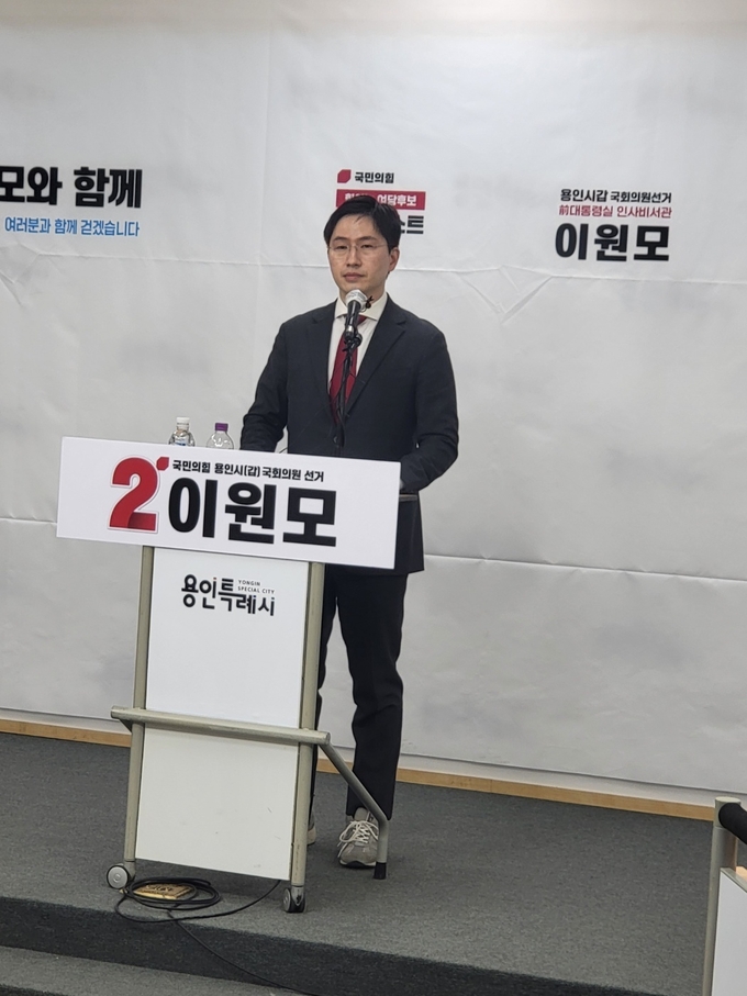 이원모 전 대통령실 인사비서관이 제22대 국회의원 선거 용인시 갑 지역구 출마를 선언하고 있다. (사진=최정용 기자)