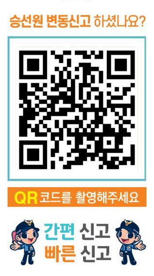 해양경찰청 승선원 변동신고 시스템 QR코드 ( 인천해양경찰서 제공 )