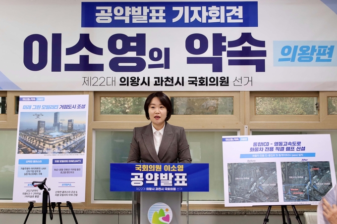 이소영 국회의원이 총선 1호 공약을 발표하고 있다. (사진=이소영 의원 측 제공)