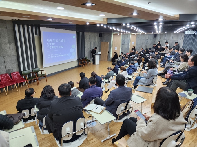 경기도가 5일 경기도청 북부청사에서 제1차 경기도 탄소중립 녹색성장 기본계획(안) 공청회를 실시했다. (사진=경기도 제공)