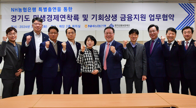 5일 경기신용보증재단 본점 회의실에서 시석중 경기신보 이사장, 김민자 NH농협은행 경기영업본부장 등 관계자들이 경기도 민생경제연착륙 및 기회상생 금융지원 업무협약을 맺은 후 기념촬영을 하고 있다. (사진=경기도 제공)
