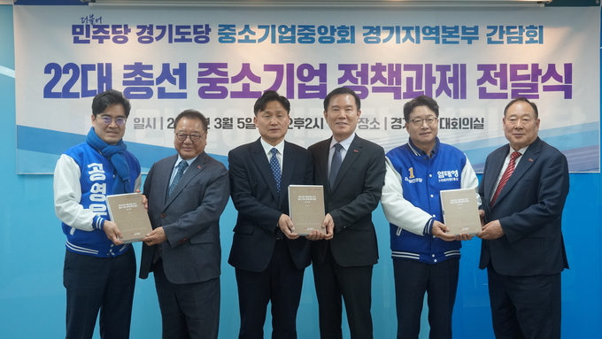 5일 더불어민주당 경기도당 대회의실에서 열린 중소기업중앙회 경기지역본부 간담회에서 22대 총선 중소기업 정책과제집을 전달하고 있다. (사진=더불어민주당 경기도장 제공)