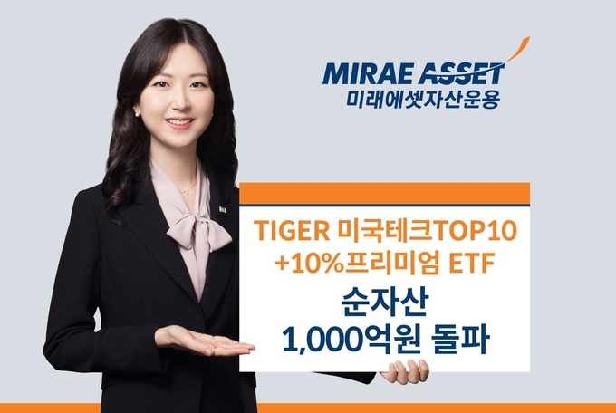 (사진=미래에셋자산운용 제공)