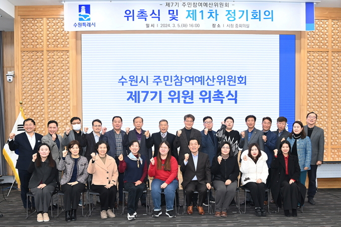 이재준 수원시장(앞줄 오른쪽 4번째)과 제7기 주민참여예산위원회 위원들의 기념촬영 모습. (사진=수원시 제공)