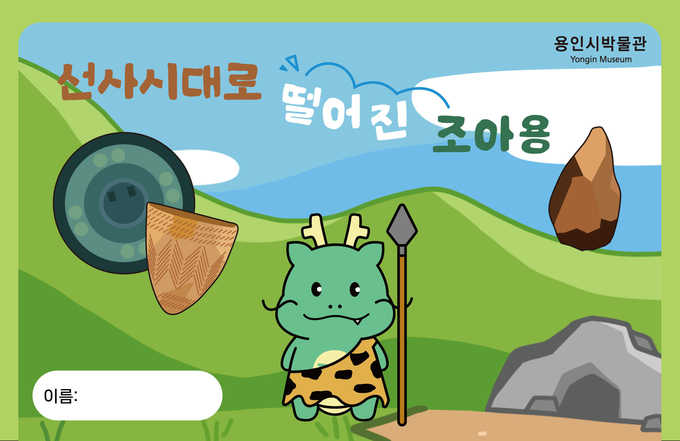 용인시가 지역 내 초등학교를 대상으로 학교 연계 교육프로그램을 진행한다. (사진=용인시 제공)<br>
