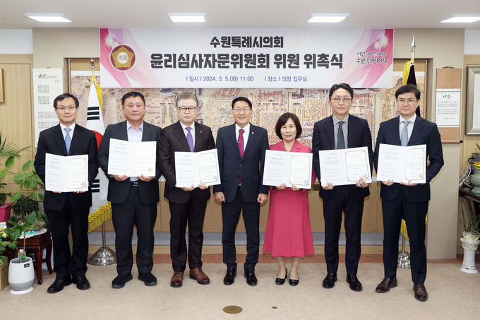 지난 5일 개최된 ‘윤리심사자문위원회 위원 위촉식’에서 김기정 수원시의회 의장과 윤리심사자문위원들의 기념촬영 모습. (사진=수원시의회 제공)
