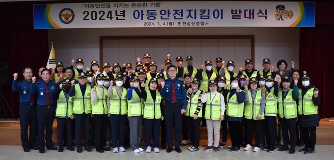 지난 4일 열린 ‘2024년 아동안전지킴이 발대식’에서 참석자들이 기념촬영을 하고 있다. ( 사진 = 인천시 제공 )