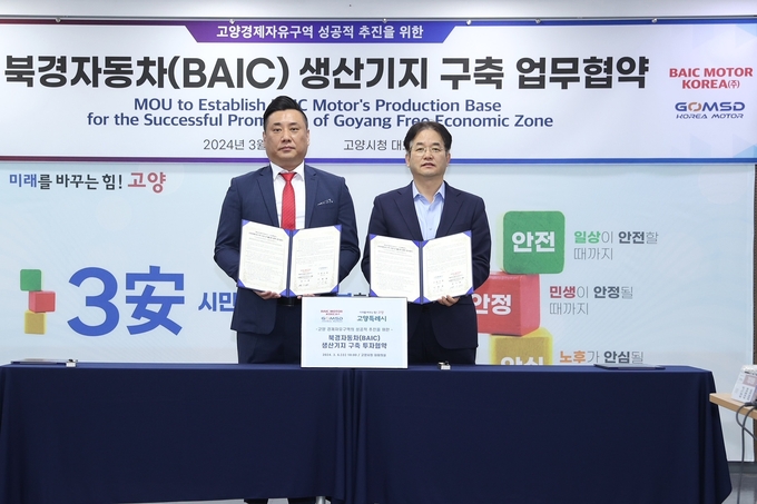 고양시가 북경자동차와 고양경제자유구역 내 4조원 대규모 전기차 생산시설 구축을 위한 업무협약을 체결했다. (사진=고양시 제공)