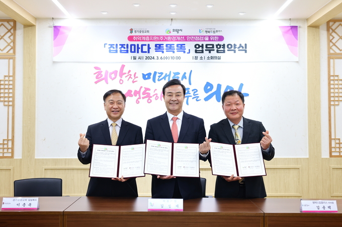 의왕시가 경기중앙교회, 사회적협동조합 행복드림플러스와 ‘집집마다 똑똑똑’사업 업무협약을 체결했다. (사진=의왕시 제공)