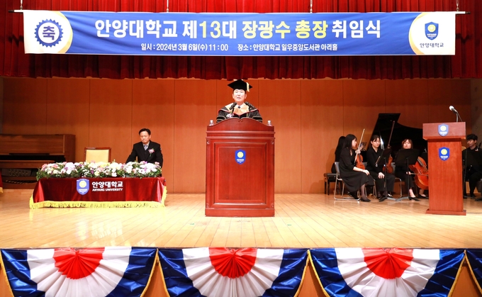 장광수 안양대 총장이 6일 아리홀에서 열린 제13대 안양대 총장 취임식에서 취임사를 밝히고 있다. (사진=안양대 제공)