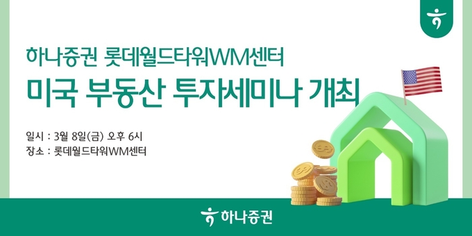 (사진=하나증권 제공)