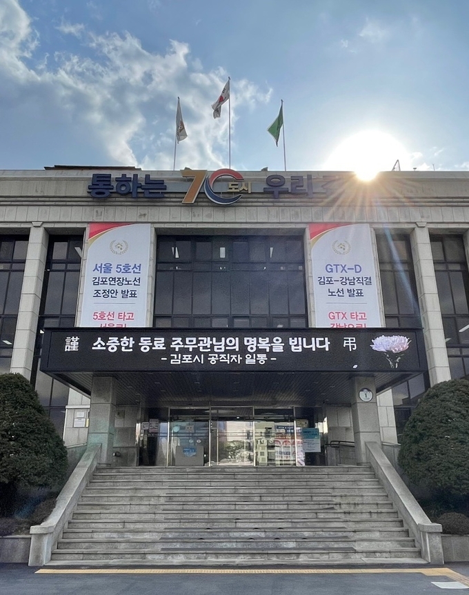 김포시 본청 앞에 소중한 동료의 명복을 빈다는 애도의 글의 적혀 있다. (사진=김포시청 제공)
