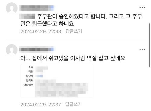  온라인 카페에 작성된 숨진 공무원 A씨에 대한 게시글. (사진=연합뉴스 제공)