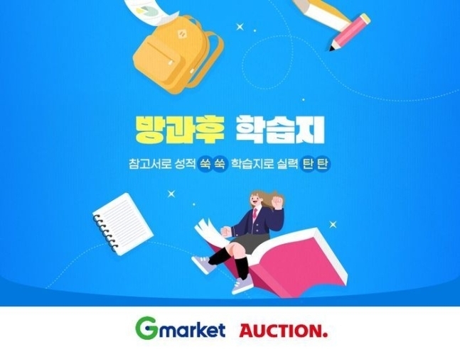 (사진=G마켓 제공)