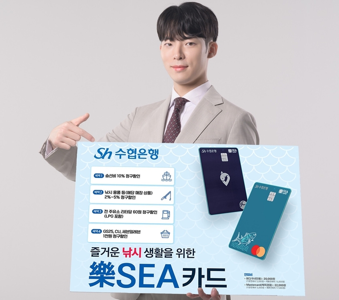 (사진=Sh수협은행 제공)