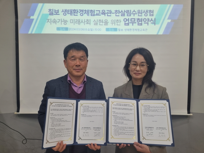 지난 6일 진행된 협약식에서 류현상 칠보생태환경체험교육관장(왼쪽)과 노옥희 한살림수원생협 이사장의 기념촬영 모습. (사진=수원시 제공)
