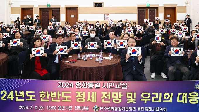 민주평통 용인시협의회가 주관한 ‘2024년 평화통일 시민교실 및 1분기 정기회의’를 개최하고 있다. (사진=용인시 제공)<br>
