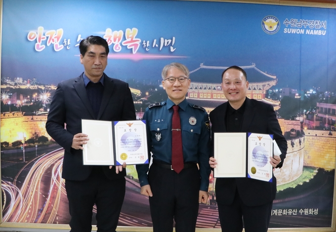  7일 수원남부경찰서가 흉기 난동범을 제압한 수원시민에게 표창장과 포상금을 전달했다. (사진=수원남부경찰서 제공)
