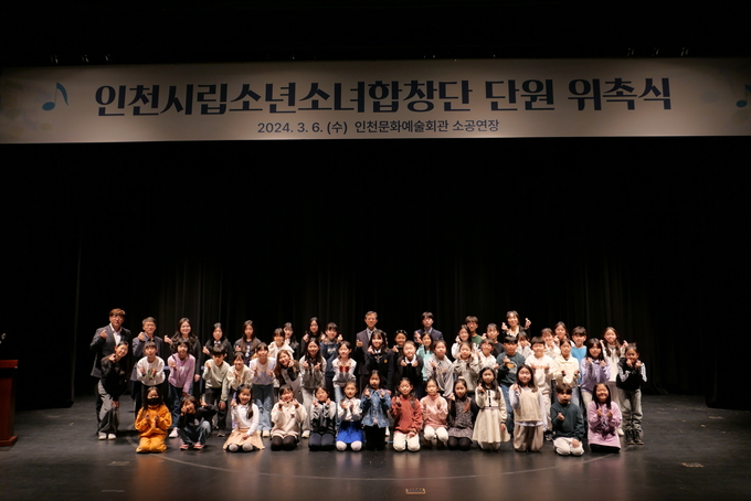 지난 6일 열린 인천시립소년소녀합창단 신규단원 위촉장 수여식에서 참석자들이 기념촬영을 하고 있다. ( 사진 = 인천시 제공 )