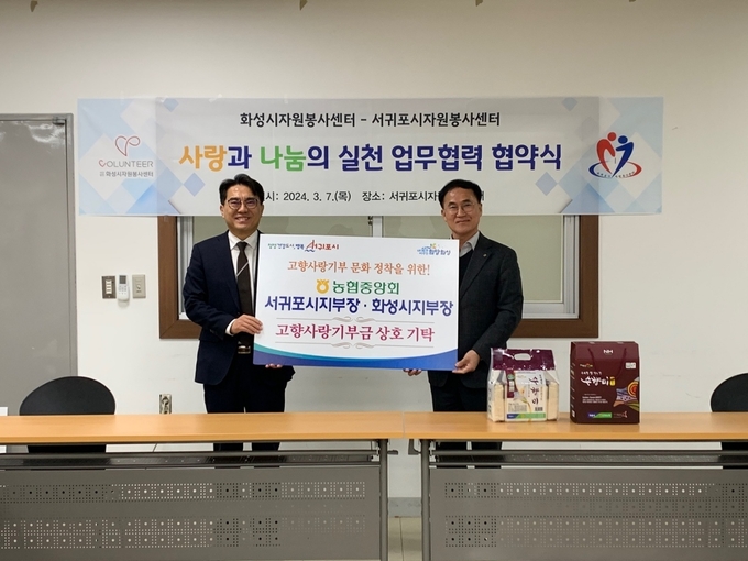 농협중앙회 화성시지부가 제주에서 고향사랑기부 문화 정착을 위한 기부금 기탁식을 가졌다. (사진=농협중앙회 화성시지부 제공)