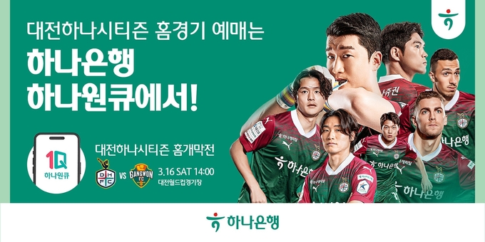 (사진=하나은행 제공)