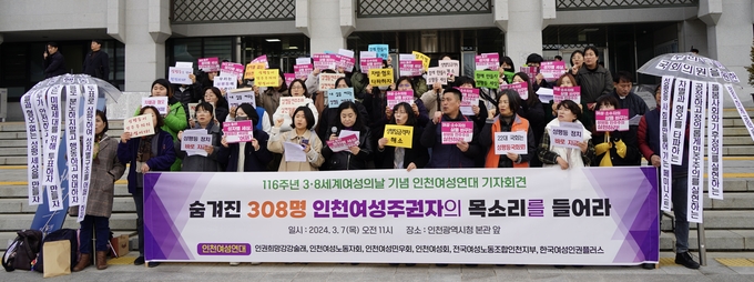 인천여성연대는 7일 오전 인천시청 본관 앞에서 인천 여성 주권자들의 목소리를 전하는 기자회견을 열었다. ( 사진 = 김주헌 기자 )
