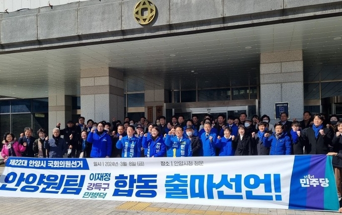 민주당 강득구(안양만안), 민병덕(안양동안갑), 이재정(안양동안을) 국회의원이 8일 안양시청 앞에서 합동 출마 기자회견을 한 뒤 총선 승리를 다짐하고 있다.(사진=송경식 기자)