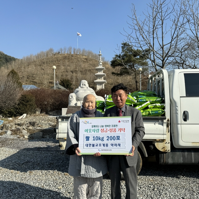 대한불교조계종 약사사가 가평 조종면 행정복지센터에 백미 2톤을 기탁했다. (사진=가평군 조종면 행정복지센터 제공)