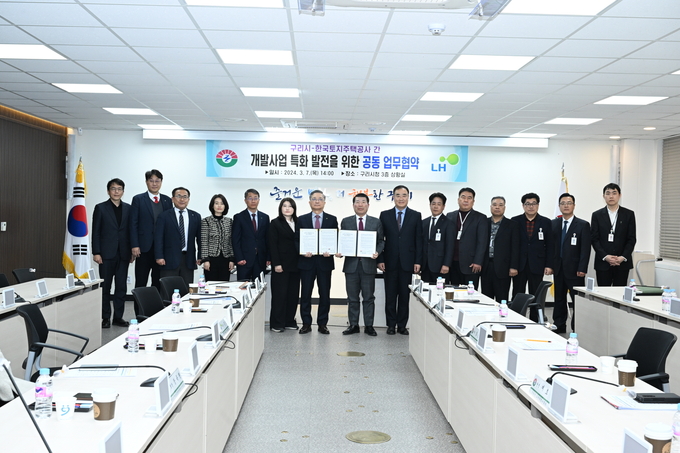  구리시-LH, 개발사업 특화 발전을 위한 공동업무협약’ 체결식(사진=구리시 제공)
