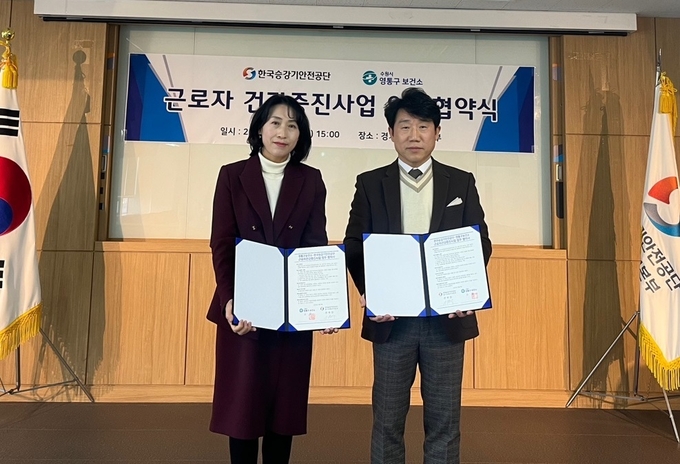 지난 8일 '근로자 건강증진을 위한 업무협약' 체결 후 김금자 영통구보건소 건강관리과장(왼쪽)과 이한수 한국승강기안전공단 본부장의 기념 촬영 모습. (사진=수원시 제공) 