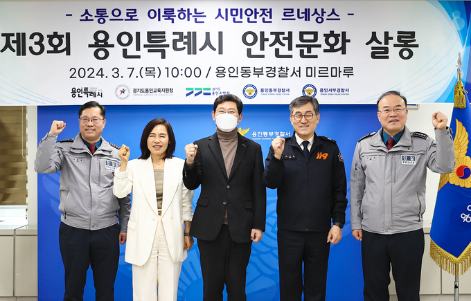 용인시가 ‘시민안전지킴이’를 구성‧운영하는 방안을 논의했다. (사진=용인시 제공)
