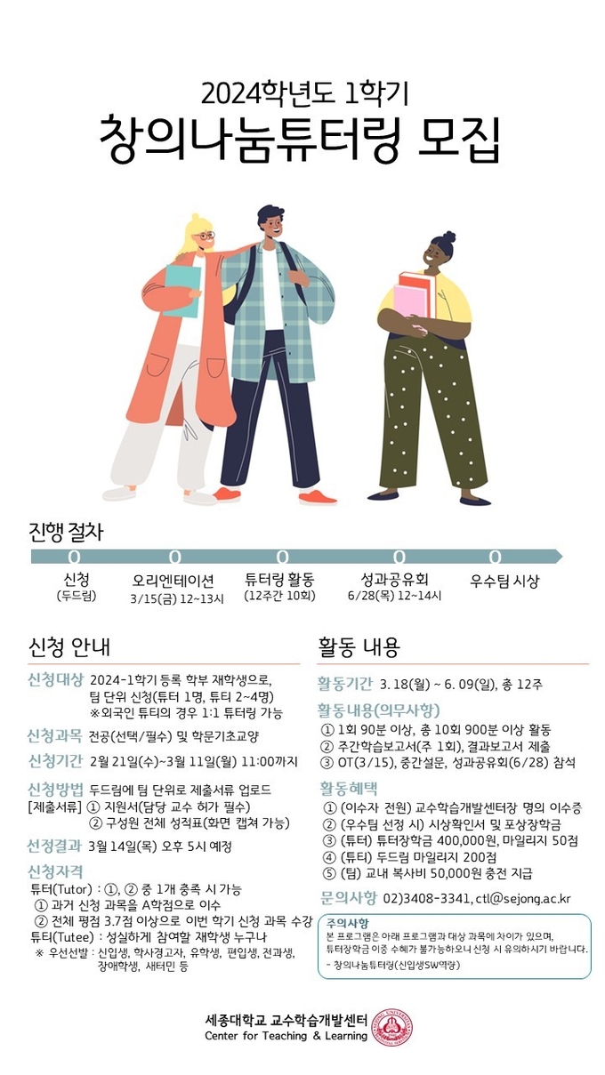 (사진=세종대학교 제공)