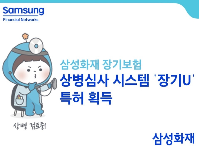(사진=삼성화재 제공)