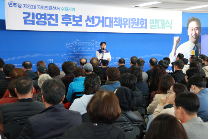 김영진(민주·수원병) 국회의원은 지난 10일 수원시 팔달구 선거사무소에서 열린 4·10 총선 선거대책위원회 발대식에서 인사말을 하고 있다. (사진=김영진 의원 측 제공)