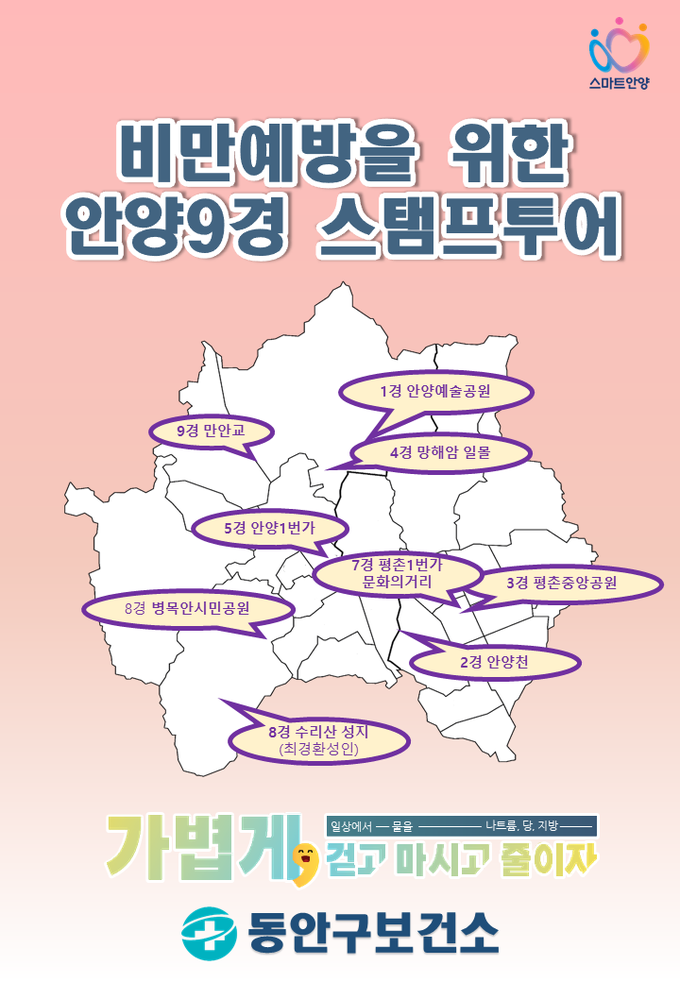 '안양9경 스탬프투어' 포스터. (사진=안양시 제공)