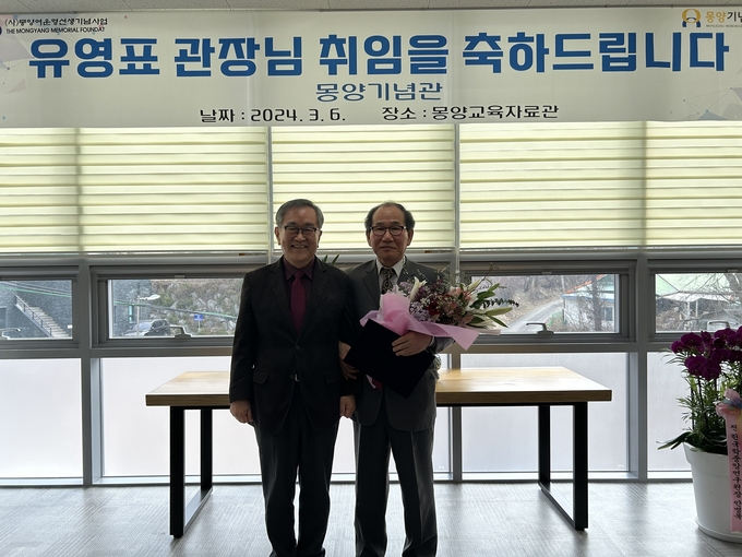 몽양여운형선생기념사업회가 김덕현 명예관장의 사임에 따라 유영표 몽양여운형선생 기념사업회 운영이사를 몽양기념관 관장으로 임명했다. (사진=양평군 제공)