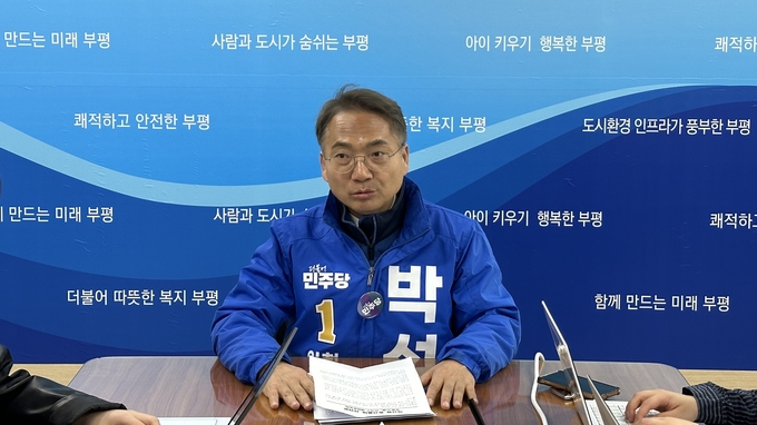 박선원 더불어민주당 인천 부평구을 예비후보가 11일 오전 부평구청 브리핑룸에서 열린 기자간담회에서 발언하고 있다. ( 사진 = 김주헌 기자 )
