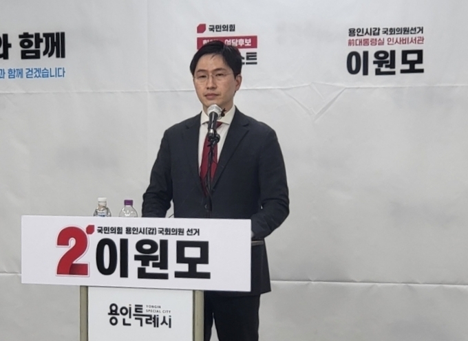 이원모(국힘·용인갑) 전 대통령실 인사비서관. (사진=경기신문DB)