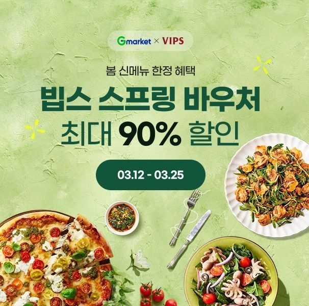 (사진=G마켓 제공)