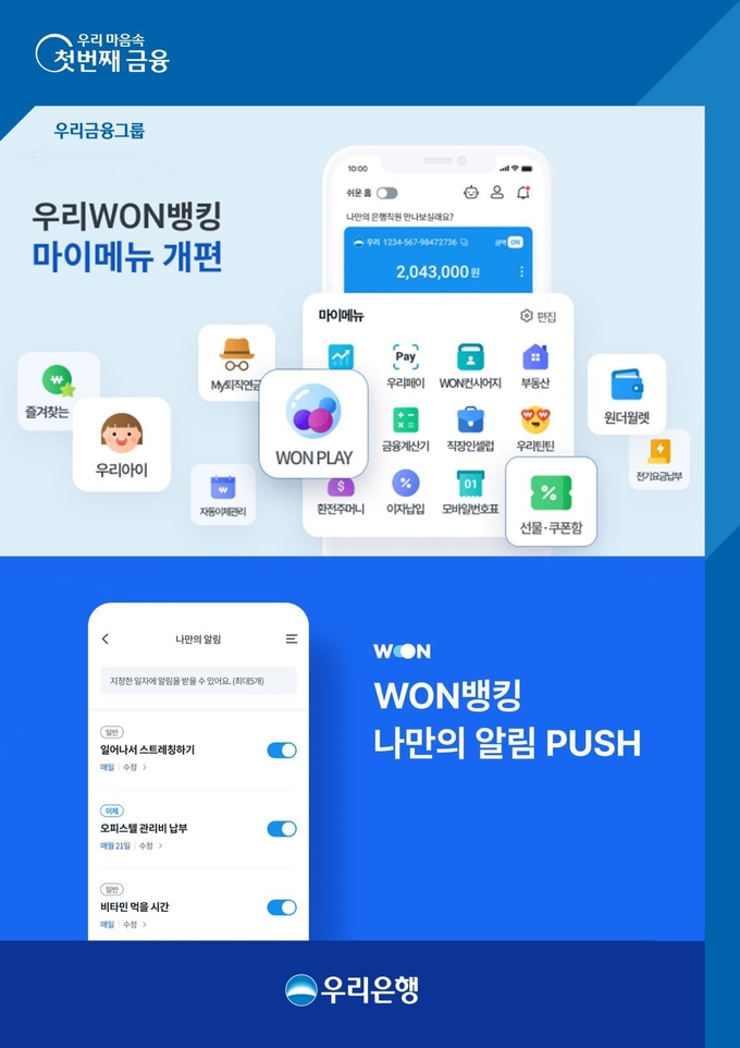 (사진=우리은행 제공)