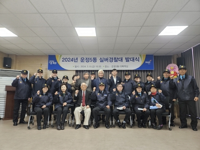 파주시 운정5동이 지난 8일 ‘실버경찰대 발대식’을 개최했다. (사진=파주시 제공)