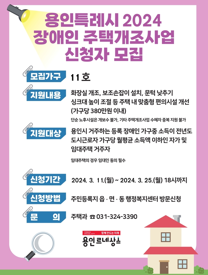 용인시가 주거용 편의시설 설치 지원 신청을 접수한다. (사진=용인시 제공)
